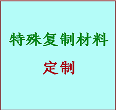  乐平书画复制特殊材料定制 乐平宣纸打印公司 乐平绢布书画复制打印